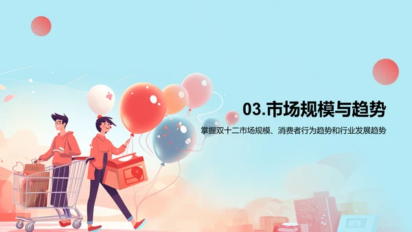 蓝色卡通插画双十二电商促销策划PPT模板