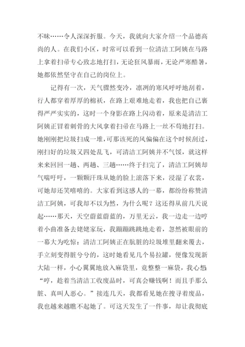 品质高尚的人作文.docx