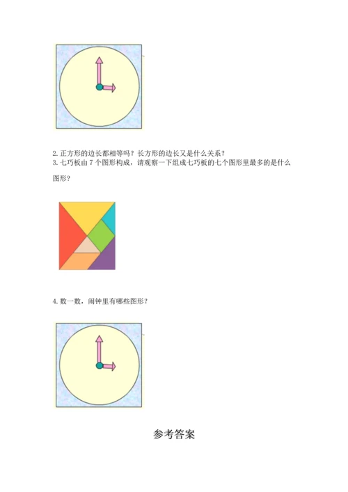 苏教版一年级下册数学第二单元 认识图形（二） 测试卷（精华版）.docx