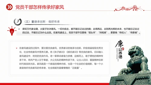 廉政文化传承好家风筑牢廉洁墙通用PPT党课课件