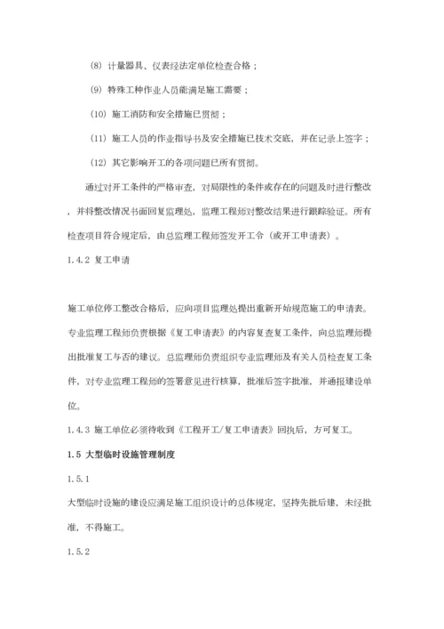 沪通桥标准化管理制度.docx