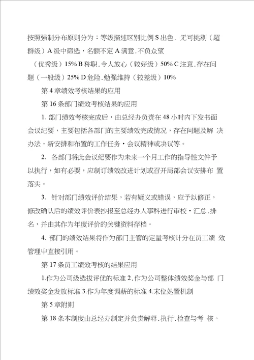 绩效管理制度