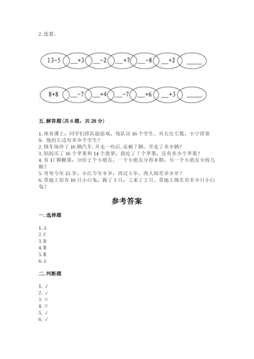 西师大版一年级上册数学第六单元 20以内的退位减法 同步练习往年题考.docx