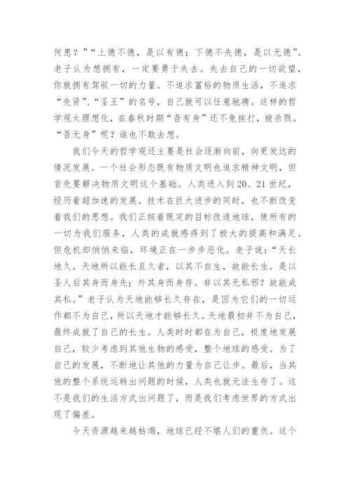 老子无为思想的低碳意蕴论文.docx