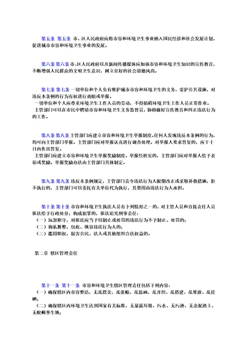 深圳经济特区市容和环境卫生管理条例