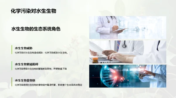 绿化科技：化学与环保