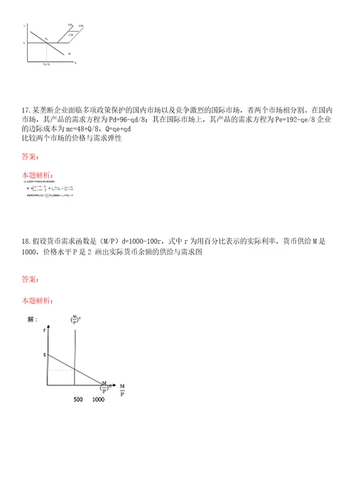 考研考博山西财经大学2023年考研经济学全真模拟卷3套300题附带答案详解V1.0