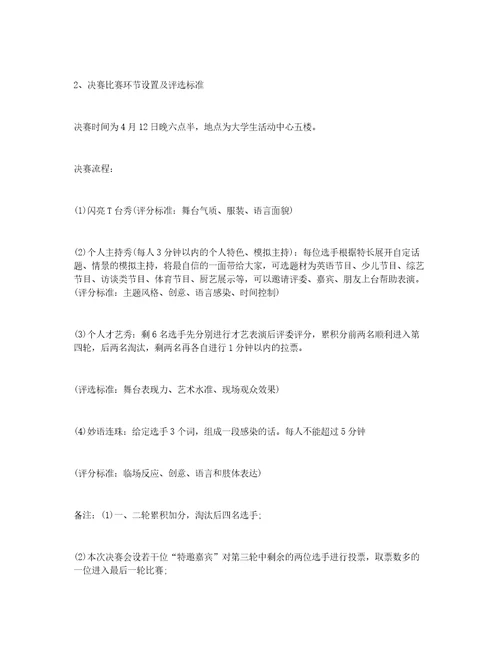 大学生挑战杯策划书3篇