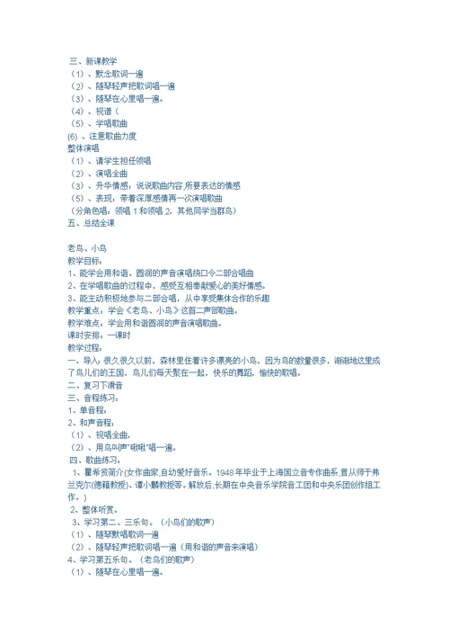 六年级音乐教学计划