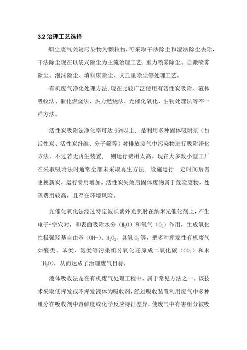 激光下料废气处理专业方案.docx