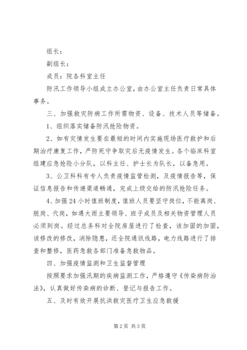 某企业防汛工作计划 (5).docx