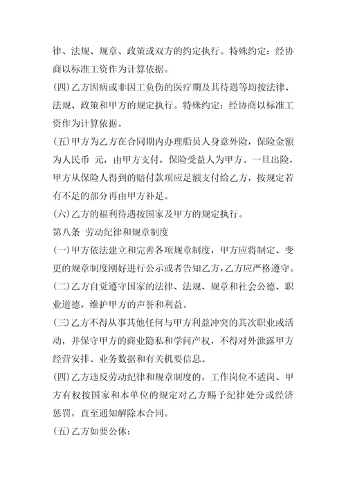 2022年员工从业劳动合同