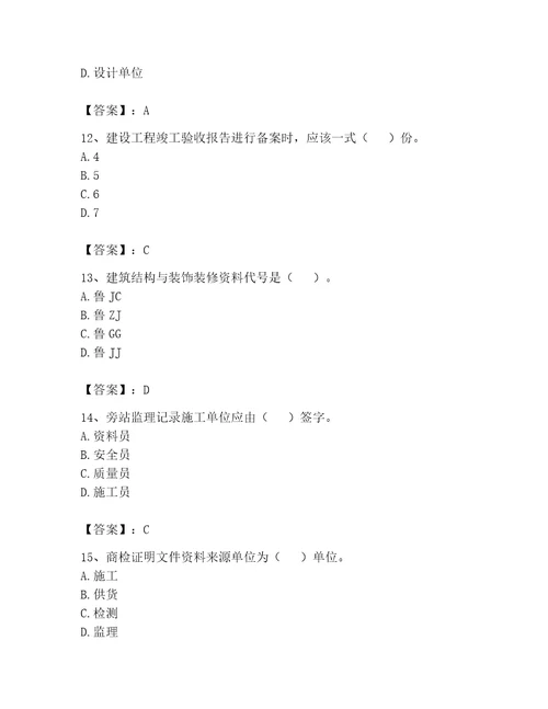 2023年资料员之资料员专业管理实务题库及答案（历年真题）