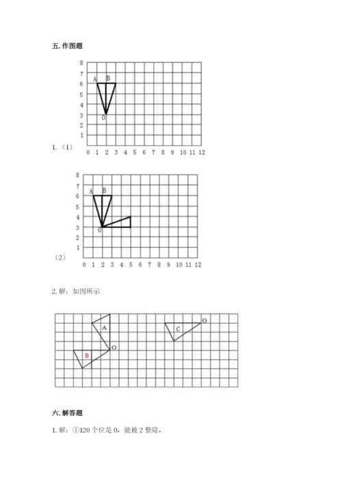 人教版数学五年级下册期末测试卷附完整答案（名师系列）.docx
