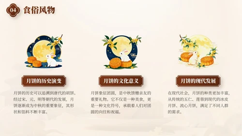 棕色中秋节庆祝策划活动PPT模板