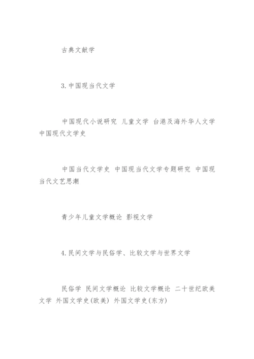 汉语言文学毕业论文选题.docx