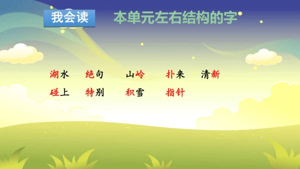 部编版二年级下册第六单元整合写字课 课件