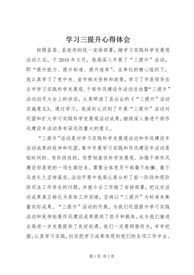 学习三提升心得体会 (2).docx