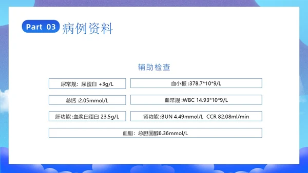 肾病综合征治疗和护理知识培训PPT课件世界肾脏日