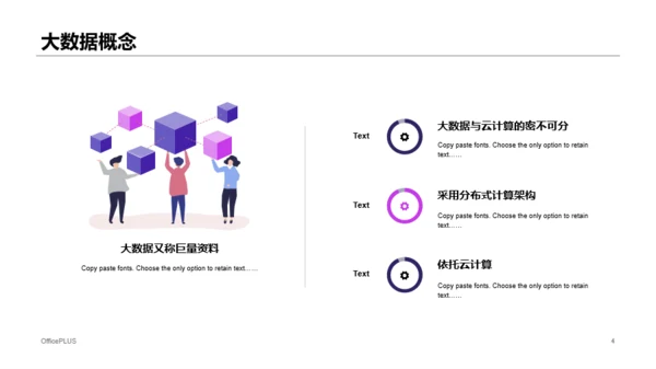 紫色插画风大数据时代应用介绍PPT素材下载