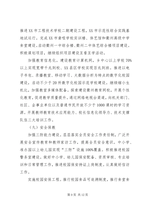 教育局年度工作计划 (4).docx
