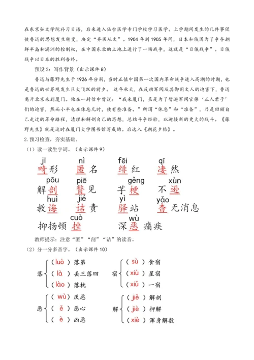 部编版八年级语文上册教案 第二单元 6 藤野先生