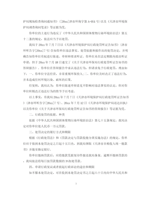 2023年行政公文决定的范文.docx