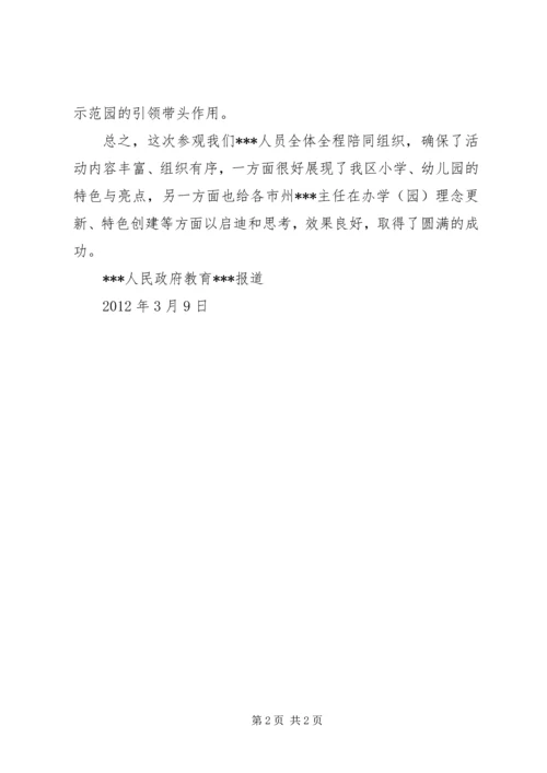 精心组织，周密安排，参观交流活动圆满成功 (3).docx