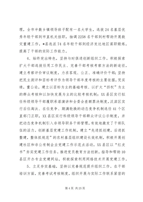 市党建组织部长会报告.docx