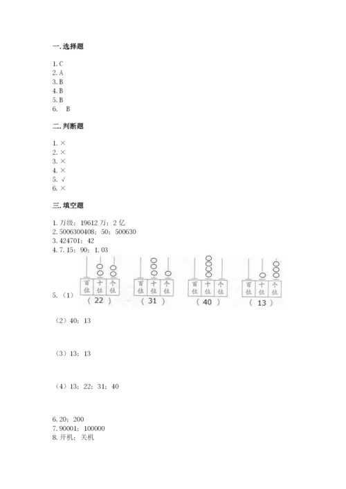 西师大版四年级上册数学第一单元 万以上数的认识 测试卷精品（夺冠）.docx