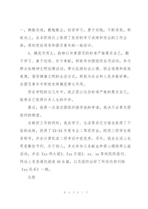 优秀团员申报材料.docx