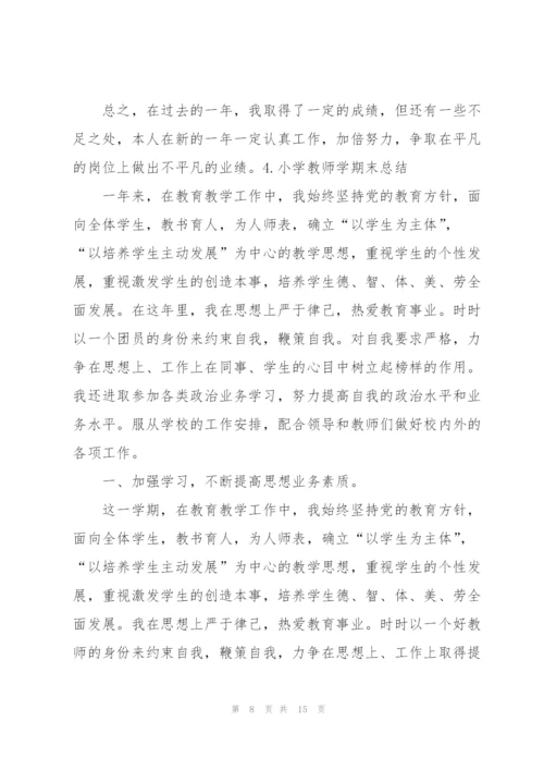 小学教师学期末总结（5篇）.docx