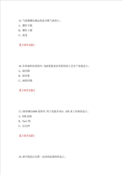 化工自动化控制仪表作业安全生产考试试题模拟训练含答案48