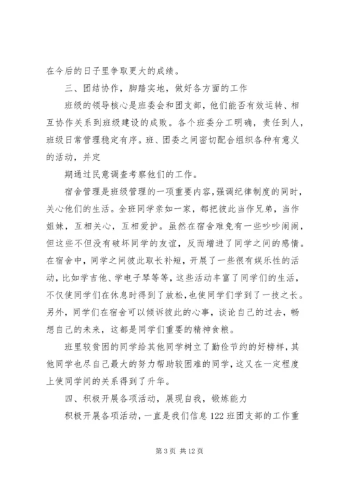 优秀团支部申报材料 (6).docx