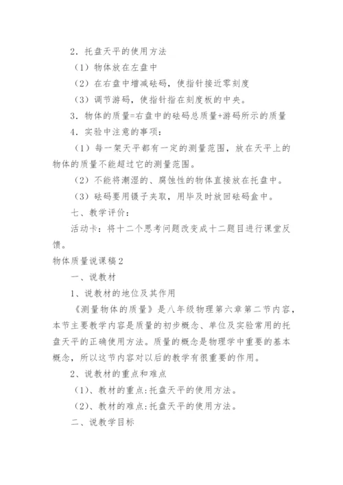 物体质量说课稿.docx