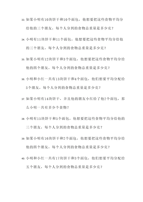 即带饼干又带面包的应用题