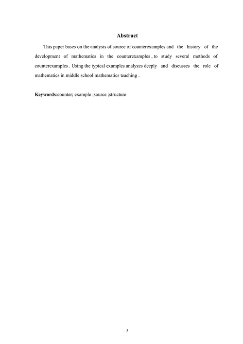 浅谈反例在中学数学教学中的应用