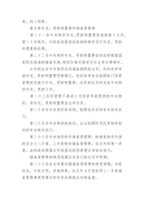 防汛制度.docx