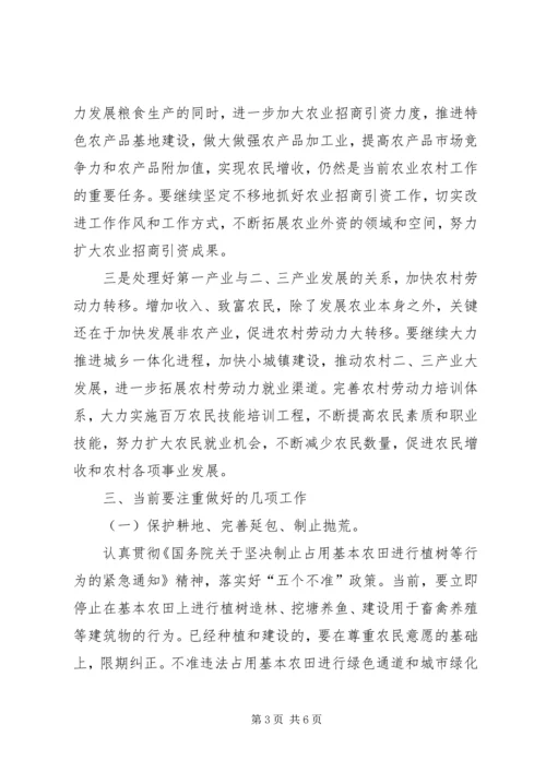 副市长在全市农业经济形势分析会上的讲话要点.docx