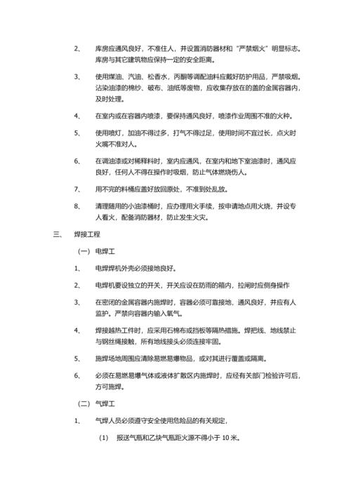 消防施工设计方案.docx