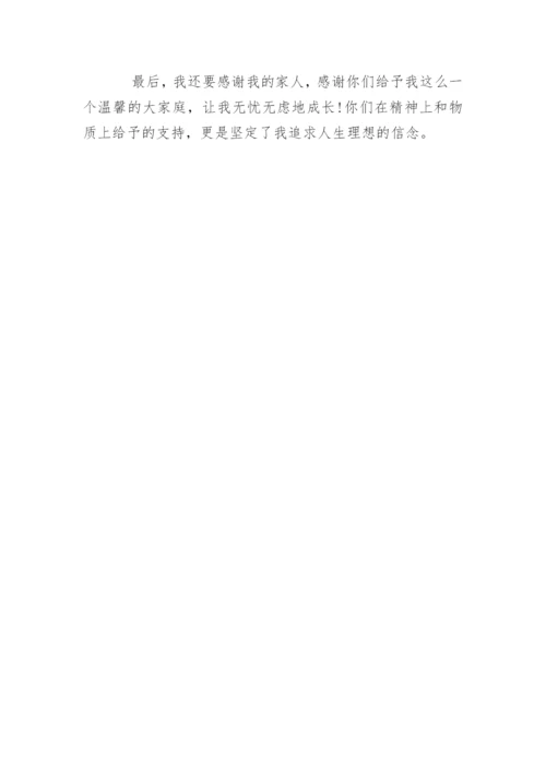 教育学研究生论文致谢词.docx