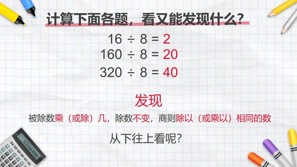 人教版四年级数学除数是两位数的除法三课时PPT模板