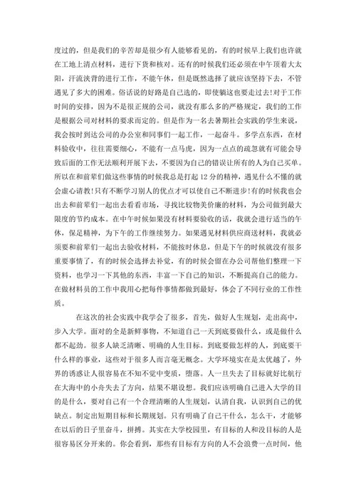 暑期社会实践报告