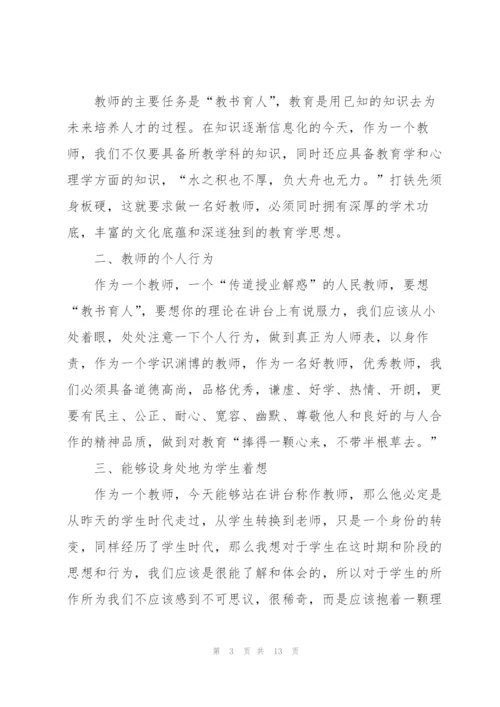 中学师德师风个人心得万能5篇.docx