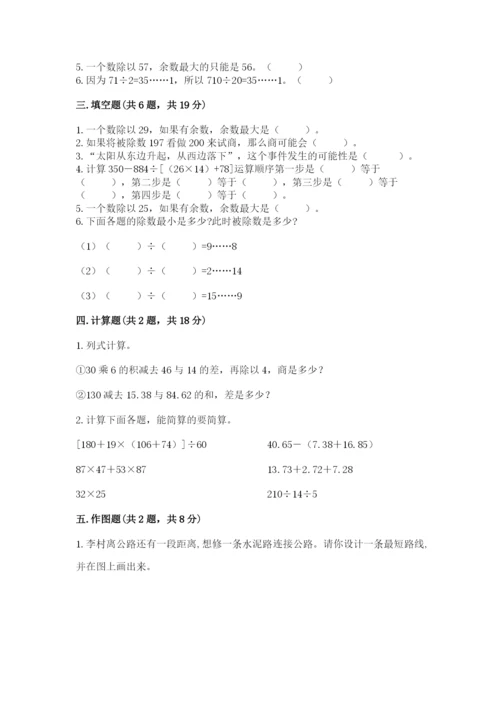 苏教版数学四年级上册期末测试卷及答案（考点梳理）.docx