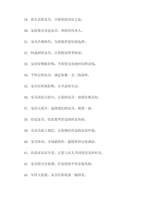 家具店宣传模拟广告语大全
