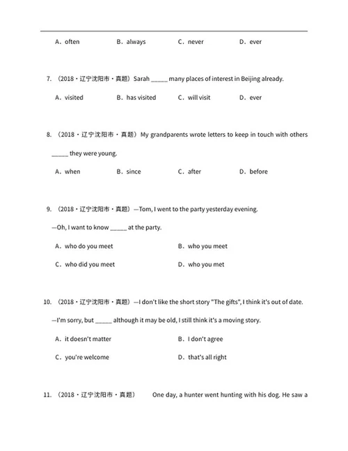 2018年辽宁省沈阳中考英语试卷word模板