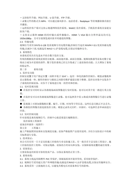 监控工程方案书.docx