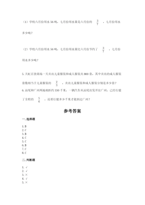 人教版六年级上册数学期中考试试卷带答案下载.docx