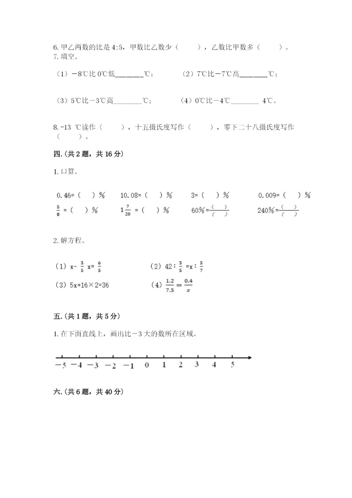 冀教版小升初数学模拟试题精品【全国通用】.docx